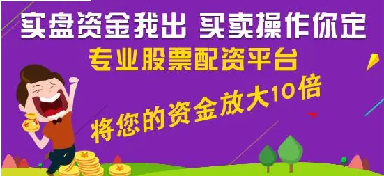 安全配资，稳健投资：股票安全配资，助您财富增值